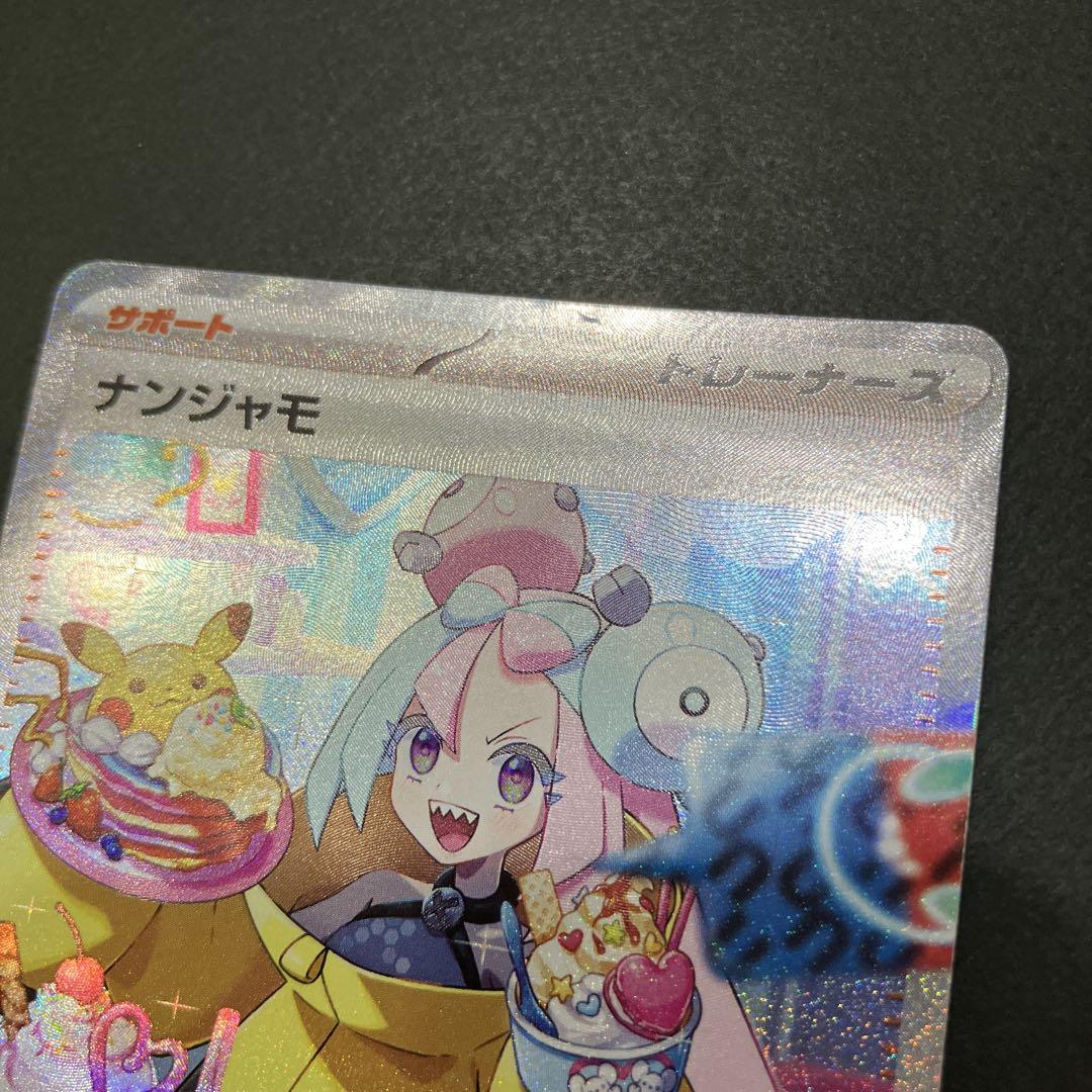 特価‼️ナンジャモ SAR クレイバースト