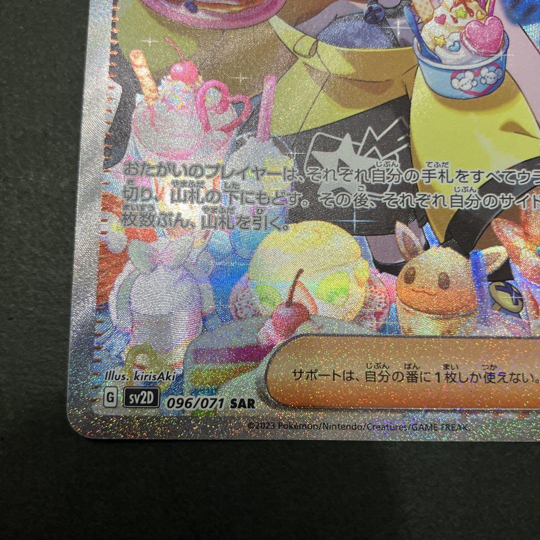 特価‼️ナンジャモ SAR クレイバースト