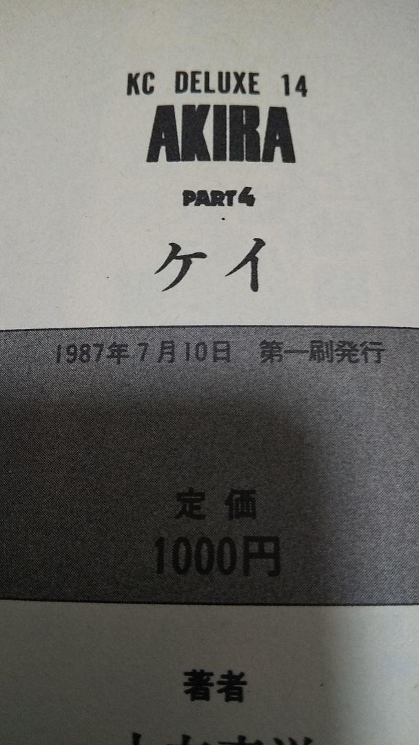 英語版初版First Edition AKIRA全6巻セット English