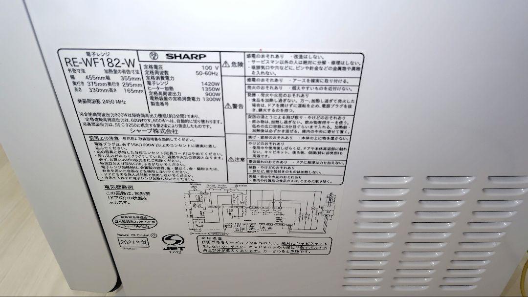 極美品 SHARP RE-WF182-W オーブンレンジ