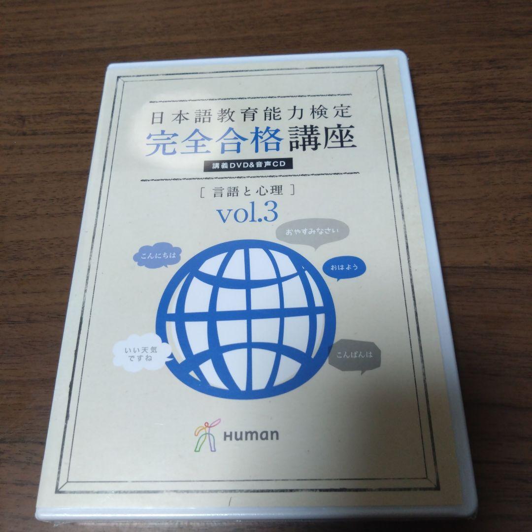 日本語教育能力検定完全合格講座 日本語教育能力検定 完全合格講座