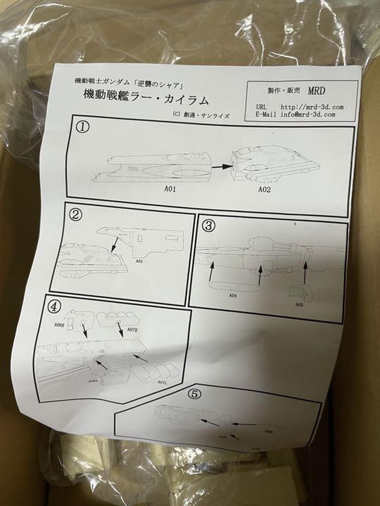 機動戦士ガンダム逆襲のシャア　機動戦艦ラー・カイラム　ガレージキット