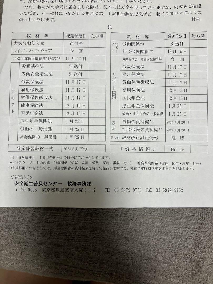 社会労務士合格総合コース　テキスト2023年〜2024年 社会労務士合格総合コース テキスト2023年〜2024年