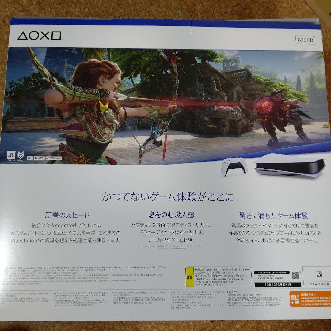 PS5 プレイステーション5 CFIJ-10000 Horizon同梱本体　新品 ゲオ公式通販サイト/ゲオオンラインストア【新品