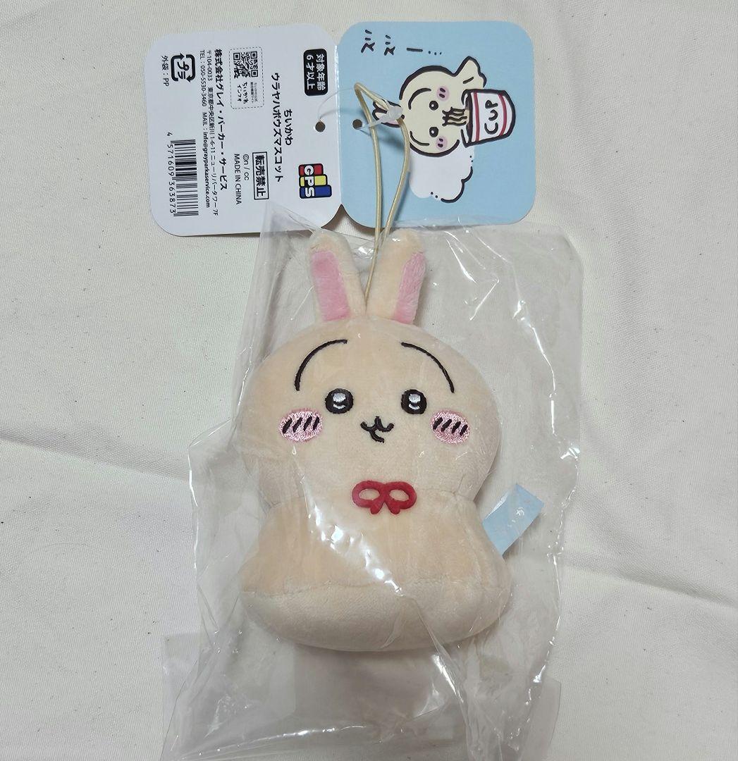 ちいかわ ウラヤハボウズ マスコット うさぎ 10点セット Amazon.co.jp: ちぃかわ マスコット ウラヤハボウズ うさぎ ④