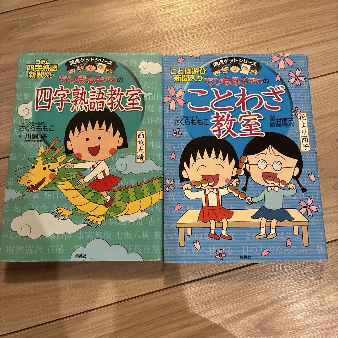 ちびかる　さま専用ページです♪ ちびまる子ちゃん ANIMATION 25th ANNIVERSARY BOOK│宝島社の