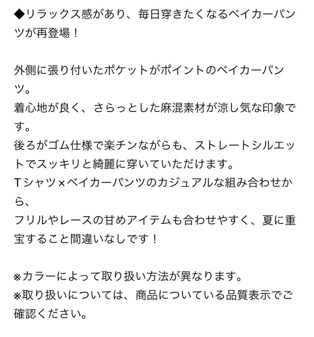 お早めに‼️未使用新品⭐️コットンリネンツイルベイカーパンツ