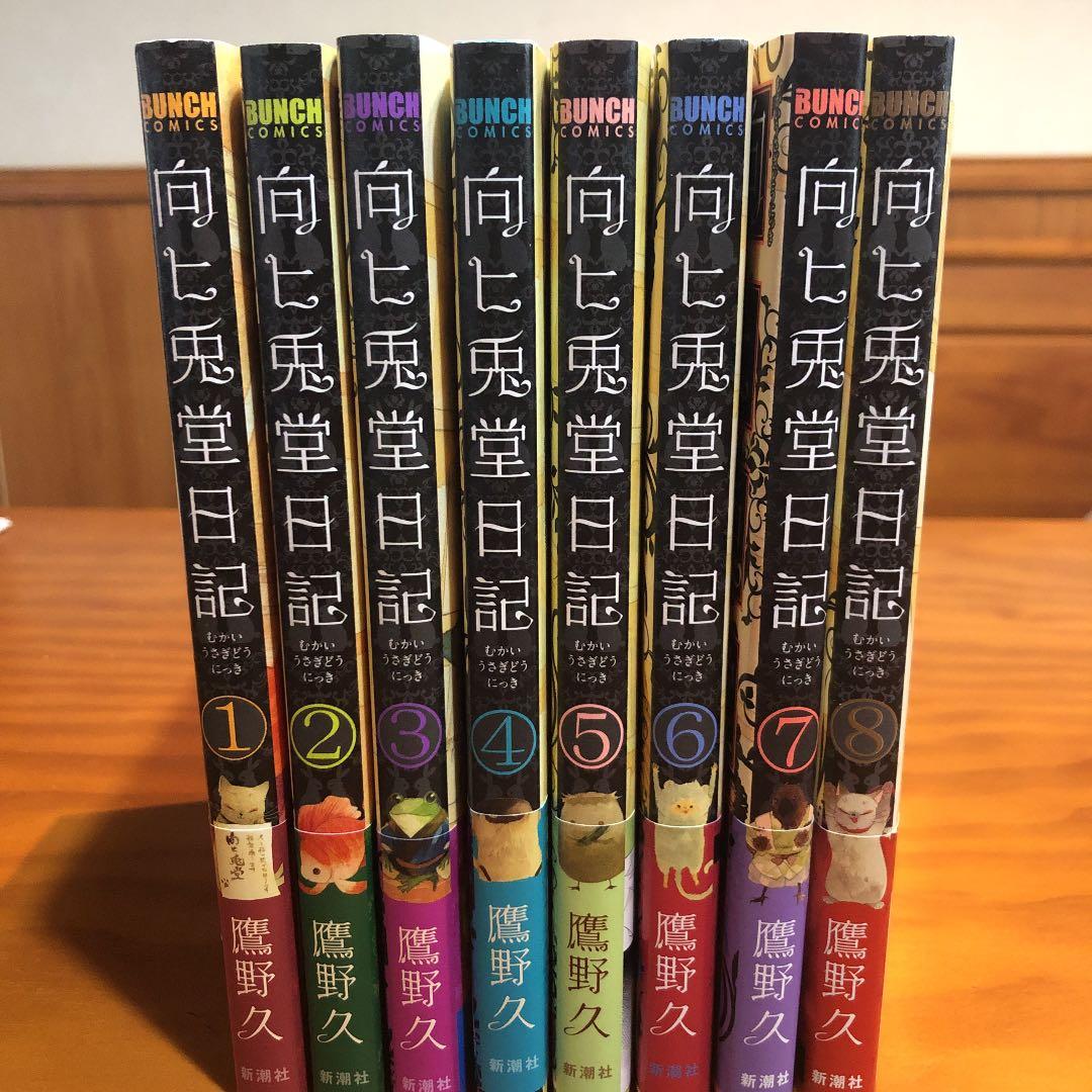 向ヒ兎堂日記 1 8巻 全巻セット 鷹野久 ポストカード6枚付き メルカリ