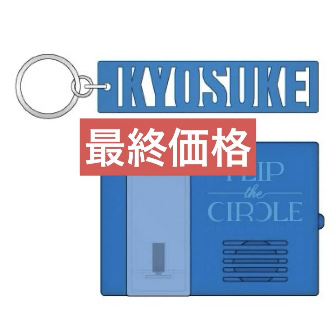 激安ゲーム・おもちゃ・グッズ - ini 藤牧京介 ボイスキーフック