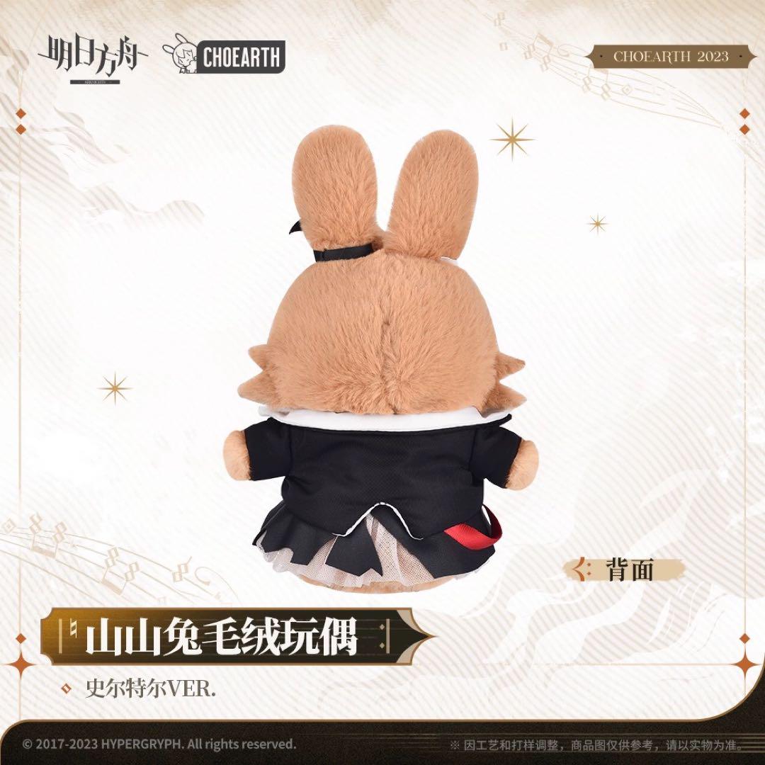アークナイツ スルト ぬいぐるみ 1_000000006529.jpg?1723086517