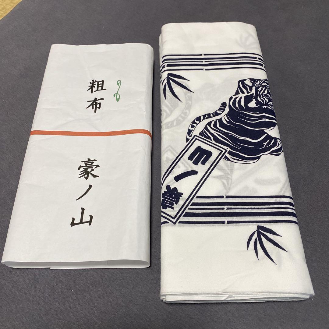 大相撲　前頭・豪ノ山　反物