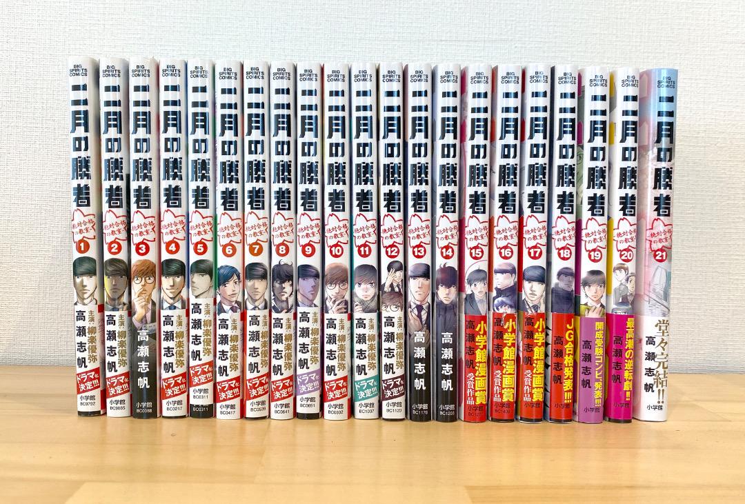 二月の勝者』全巻セット（1～21巻）