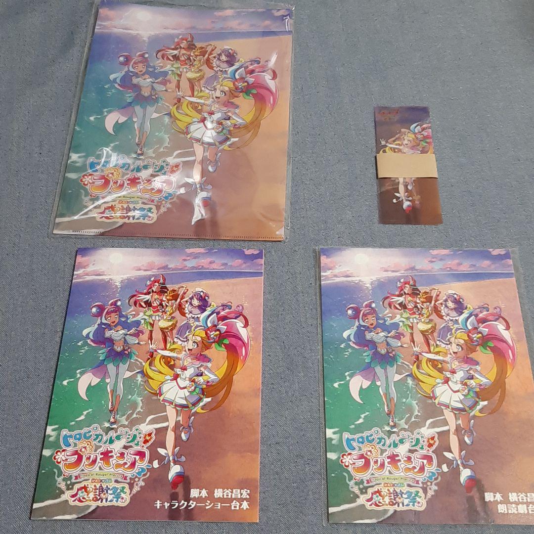 トロプリ感謝祭　１日目２日目プレミアム公演特典　プリキュア　声優サイン付き