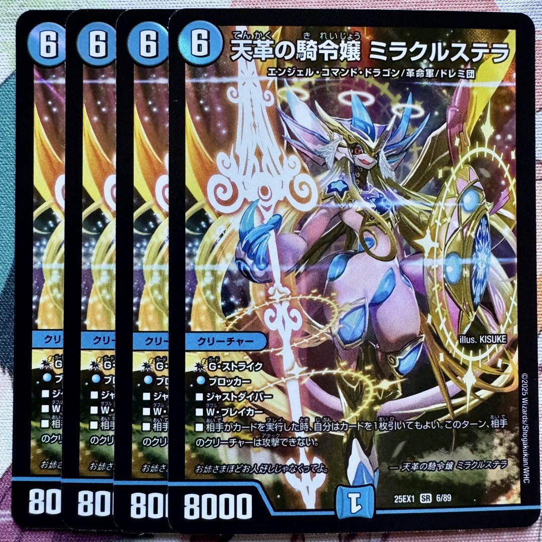 デュエマ SR 天革の騎令嬢 ミラクルステラ 4枚　デュエルマスターズ