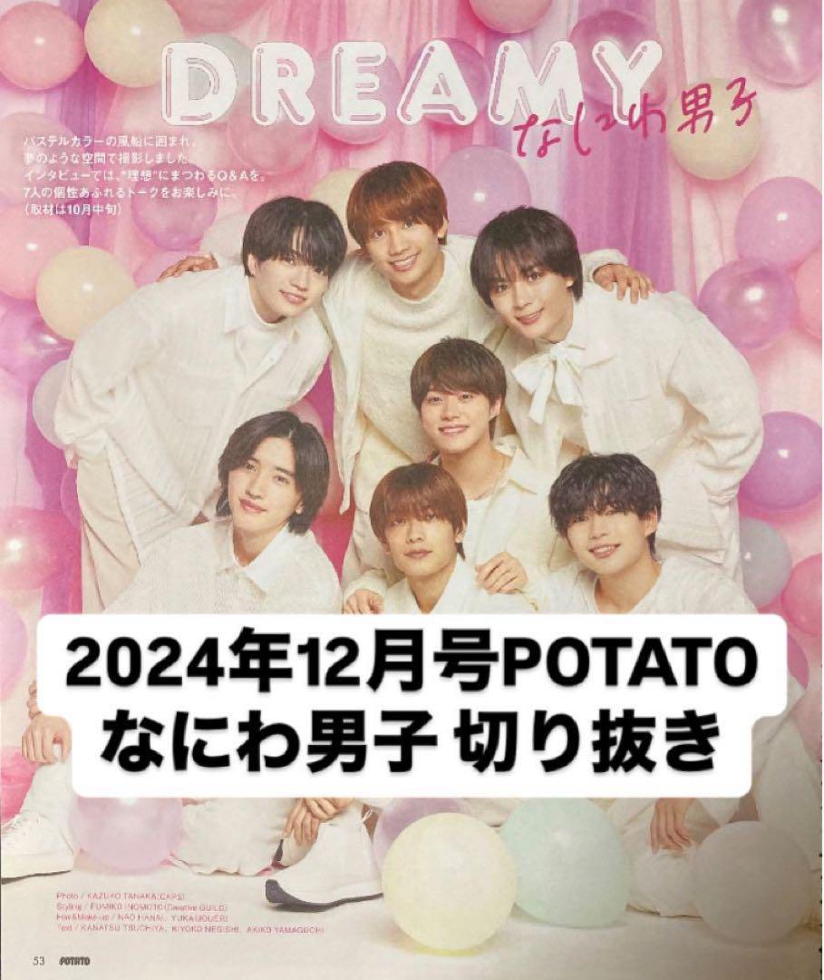 なにわ男子】お買い得まとめ売り オマケ付き - メルカリ