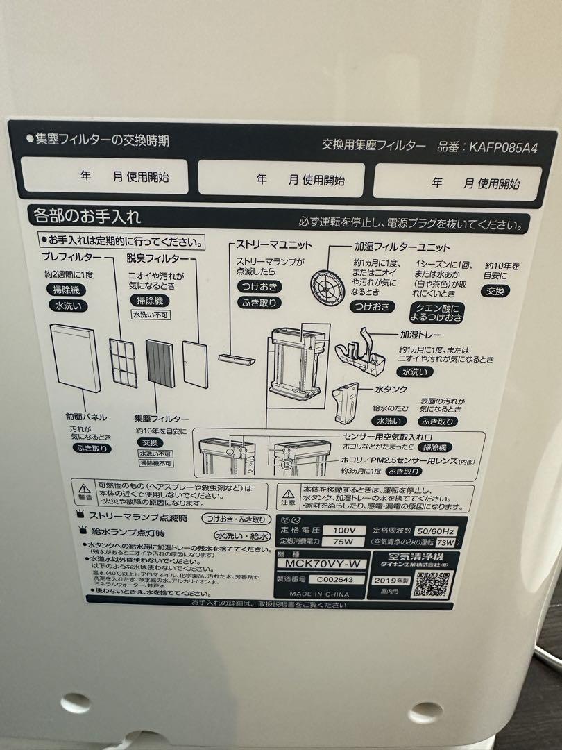 ダイキン MCK70VY-W加湿空気清浄機
