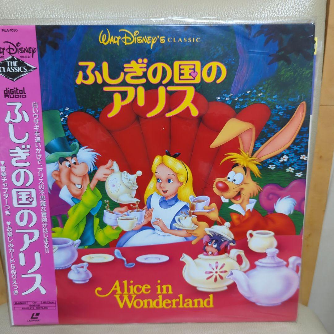 卸売 ウォルト•ディズニー ふしぎの国のアリス レーザーディスク アニメ