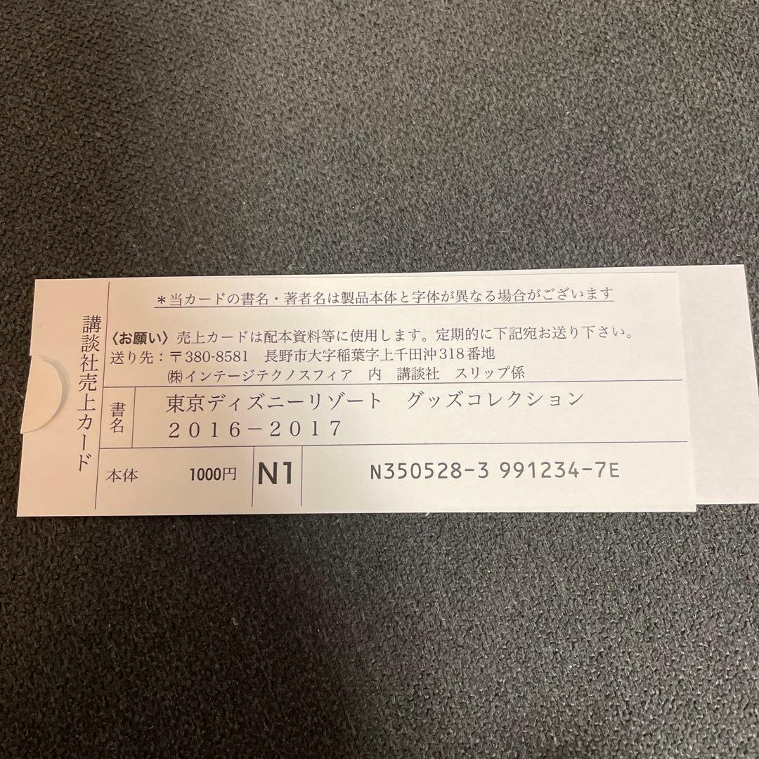 東京ディズニーリゾート グッズコレクション 16 17 メルカリ