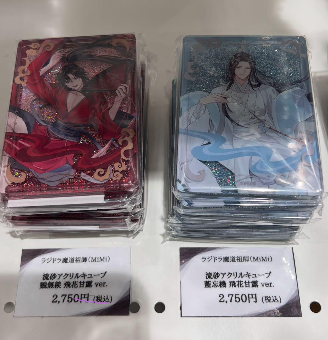 激レア 魔道祖師 非売品 アクリル 流砂 ② 魔道祖師（kaze）☆ 花绪 【 11 】 流砂ブロック（春信・单人