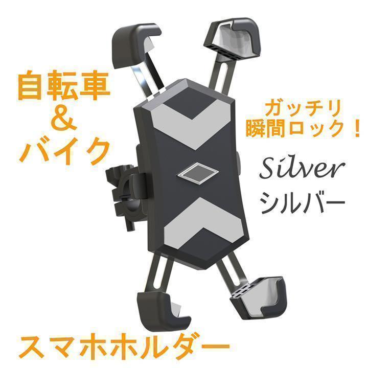 自転車 スマホホルダー バイク スマホスタンド 携帯ホルダー 自動ロック