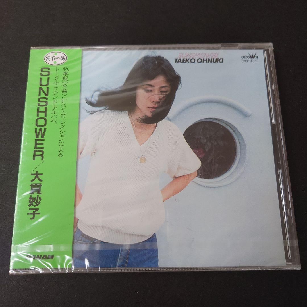 大貫妙子 SUNSHOWER CD 新品未開封 - メルカリ