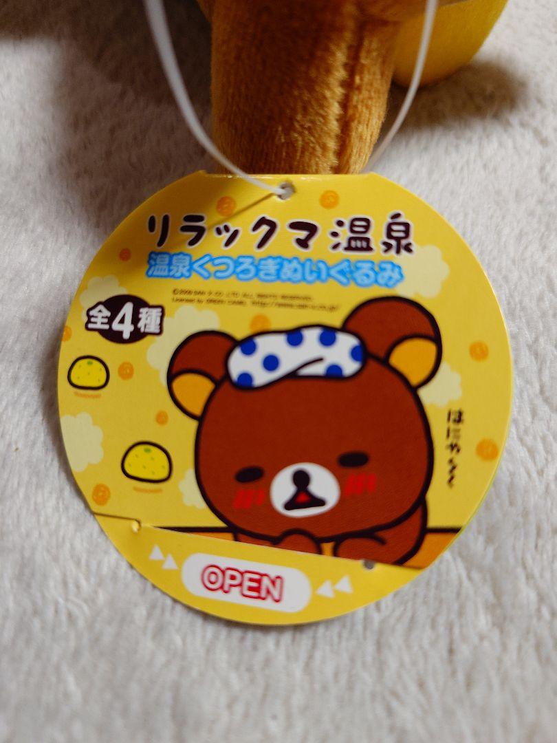 【新品未使用】リラックマ 温泉くつろぎぬいぐるみ全4種のうち激レア 泡パック１種 新品未使用】リラックマ 温泉くつろぎぬいぐるみ全4種のうち激