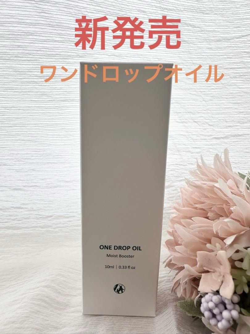 【未使用品・使用品】ドックスキンケア　ワンドロップオイル10ml 保湿オイル D.O.Cスキンケア ワンドロップオイル 6本セット-エステ化粧品の