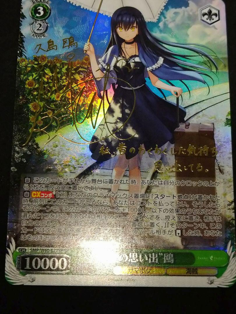 夏の思い出 鴎 sp サイン