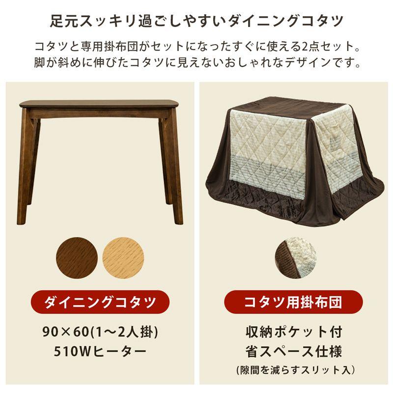 本物保証人気 ダイニングコタツ 掛け布団セット ナチュラル K0EWy-m73100370638 90×60 長方形 超激安安い
