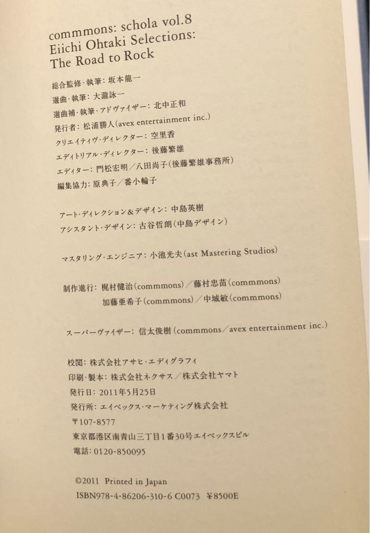 大瀧詠一　ロックへの道　坂本龍一「音楽の学校」
