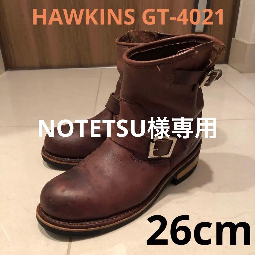 HAWKINS　ホーキンス　26cm　エンジニアブーツ