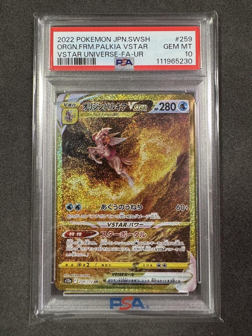 Vユニ UR 四神セット / ギラティナ アルセウス +2神 / PSA10 Vユニ UR 四神セット / ギラティナ アルセウス +2神 / PSA10