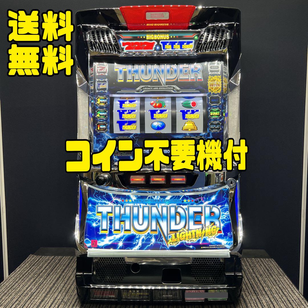 サンダーVライトニング　パチスロ実機　コイン不要機付 ⭐️送料無料⭐️