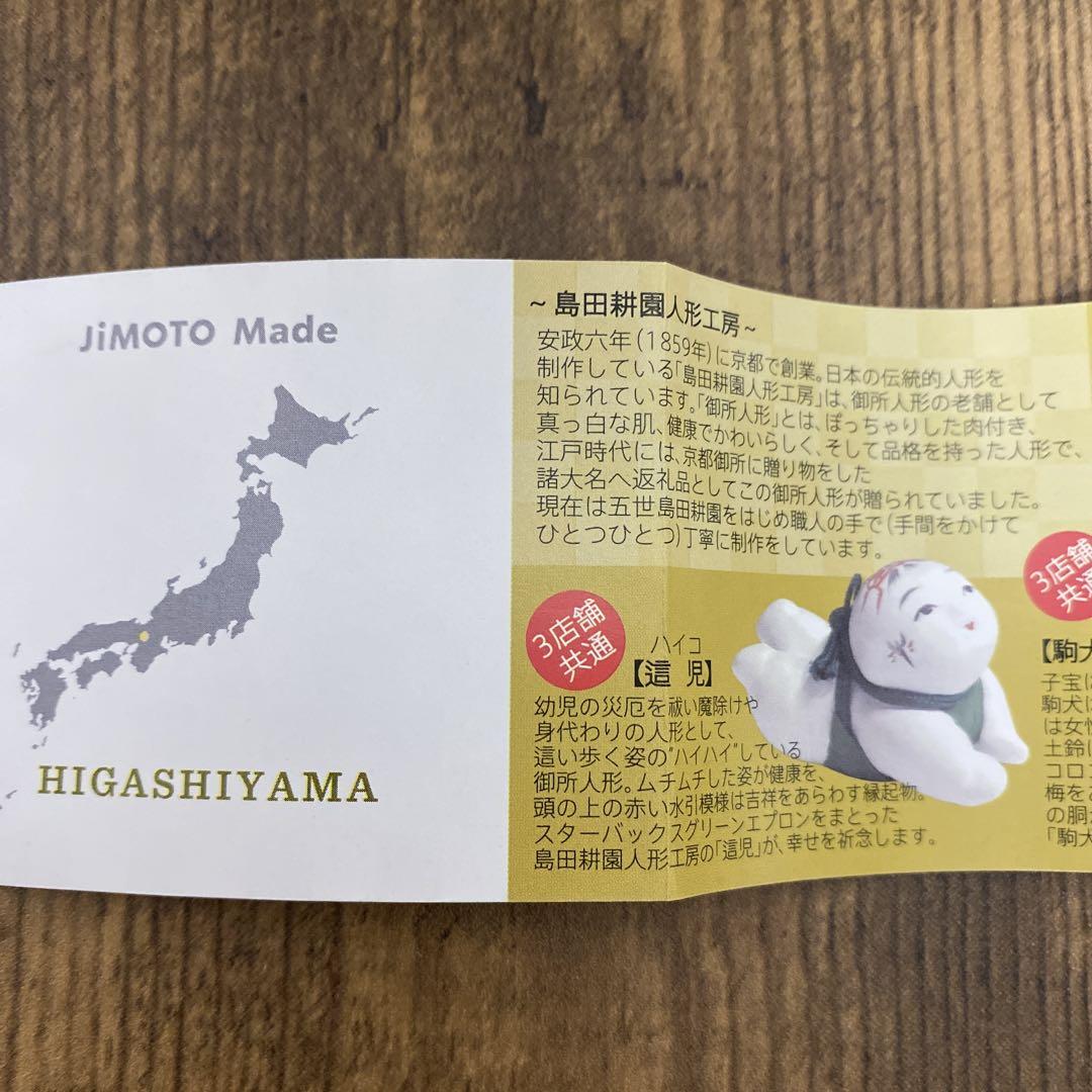 ✴︎京都限定✴︎スターバックス✴︎東山✴︎乙巳歳　干支土鈴