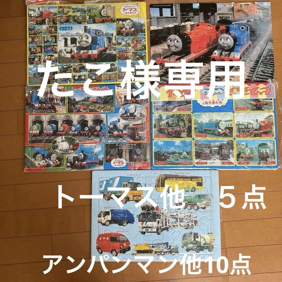 パズルまとめ売り10点 トーマス、アンパンマン、シナモン