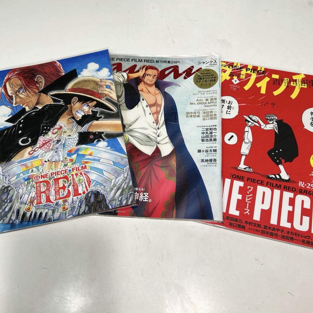 ワンピース FILM RED 雑誌 3点セット - メルカリ
