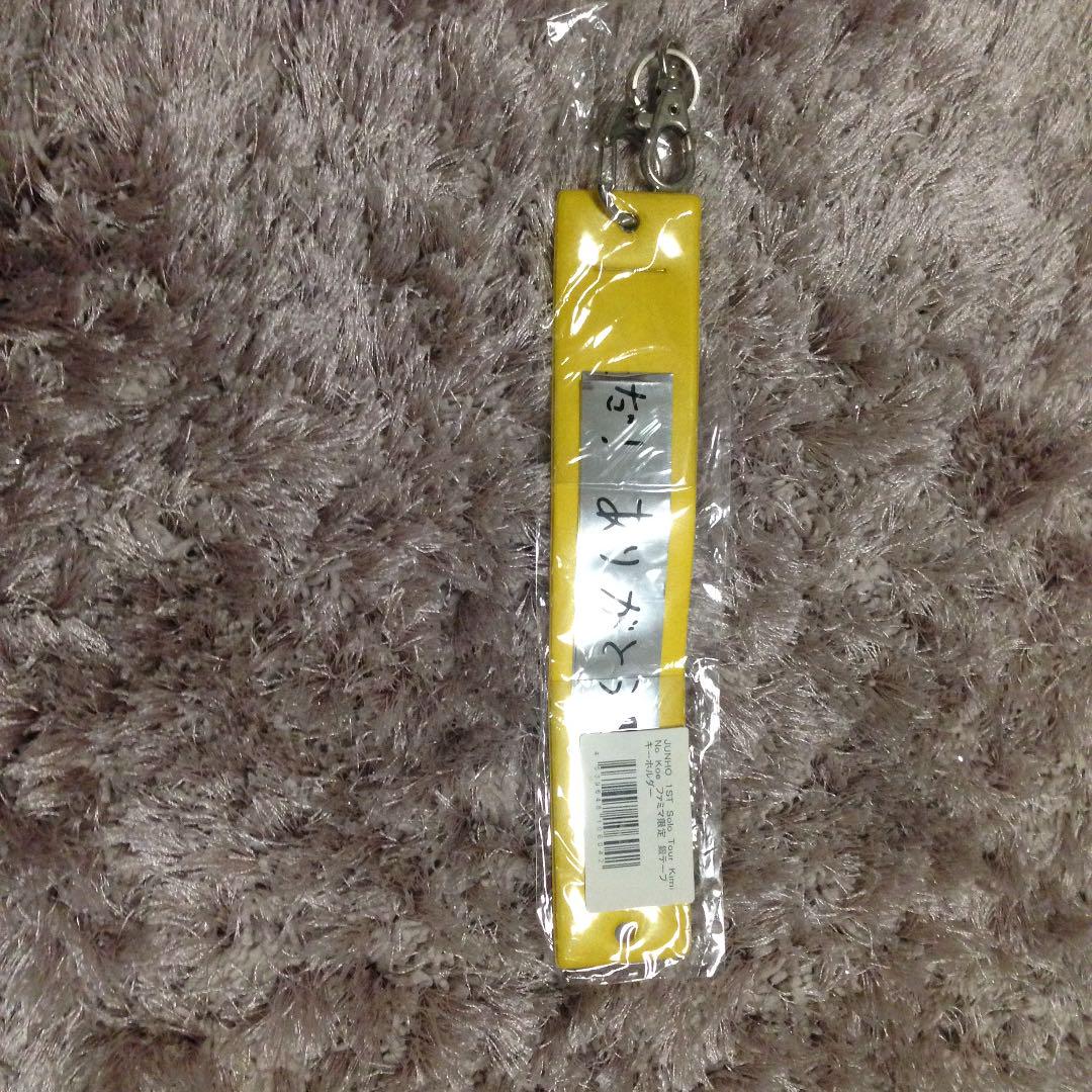メルカリ 2pm ジュノ キミの声ツアー 銀テープキーホルダー Junho アイドル 999 中古や未使用のフリマ メルカリ 2pm ジュノ キミの声ツアー 銀テープキーホルダー Junho アイドル 999 中古や未使用のフリマ