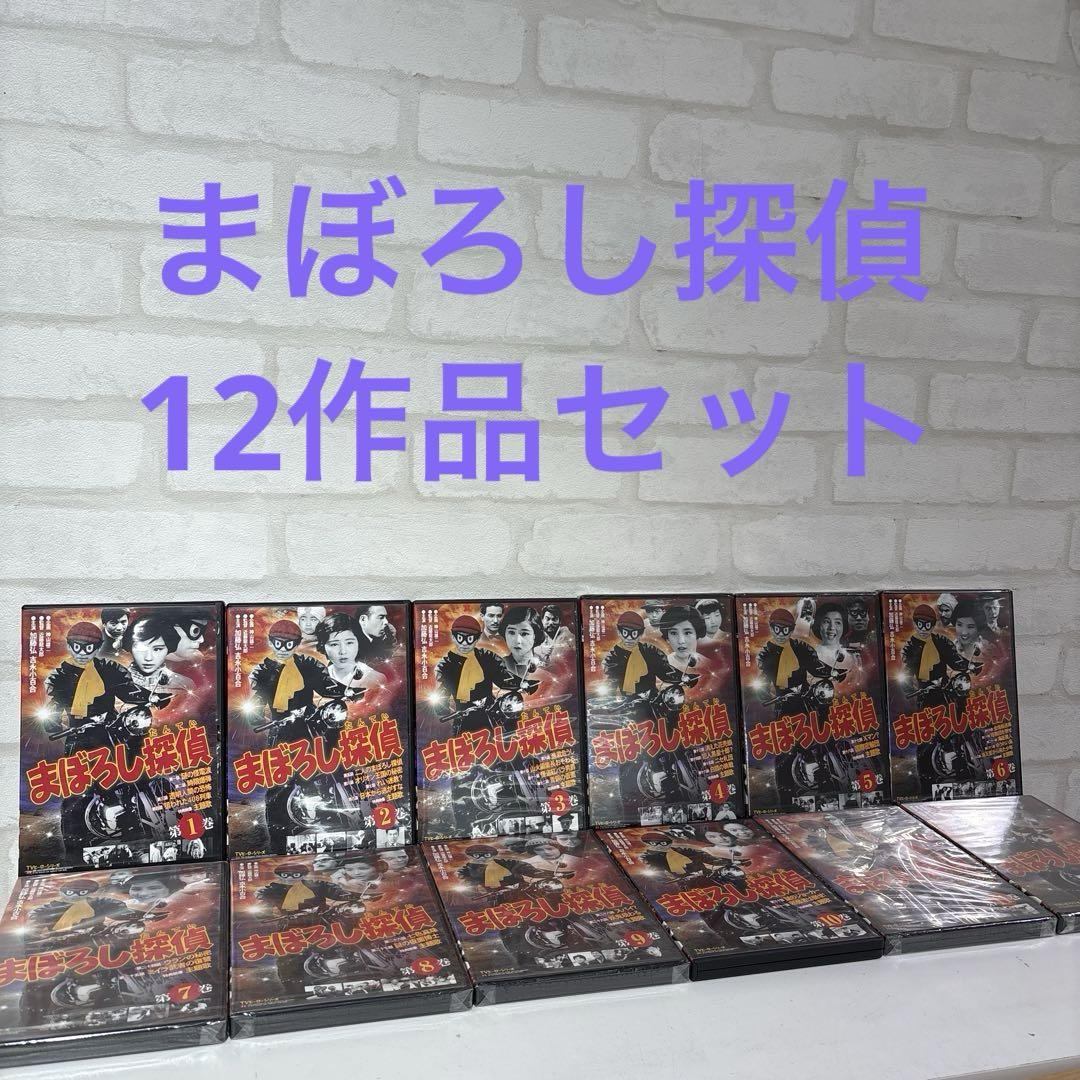 まぼろし探偵 中古DVD 全12巻フルセット まほろし探偵 全12DVDセット - メルカリ