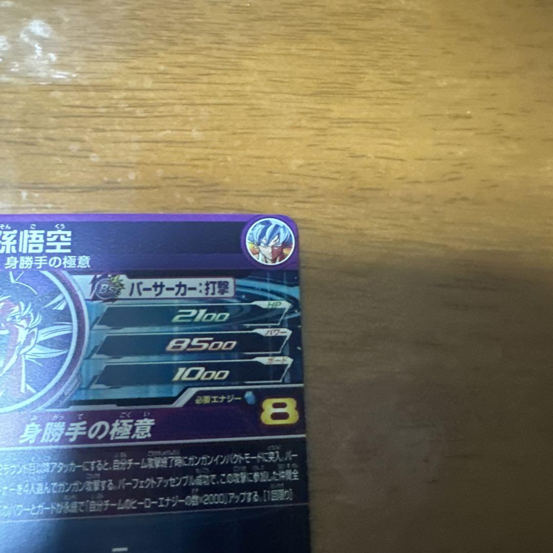 スーパードラゴンボールヒーローズ　孫悟空パラレル