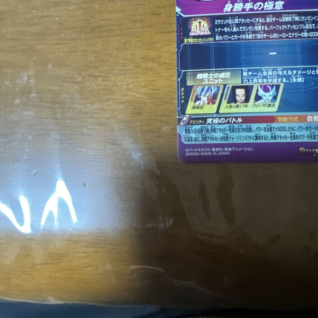 スーパードラゴンボールヒーローズ　孫悟空パラレル