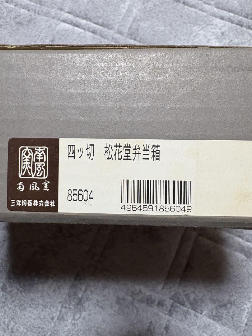 松花堂　弁当箱、重箱、器4個付き。6セット。