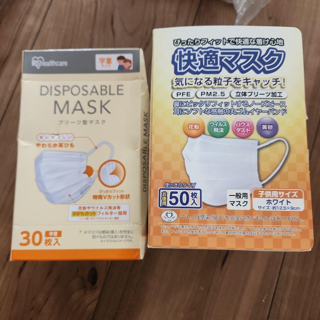 子供用マスク50+30枚入り2個セット学童サイズ子供用
