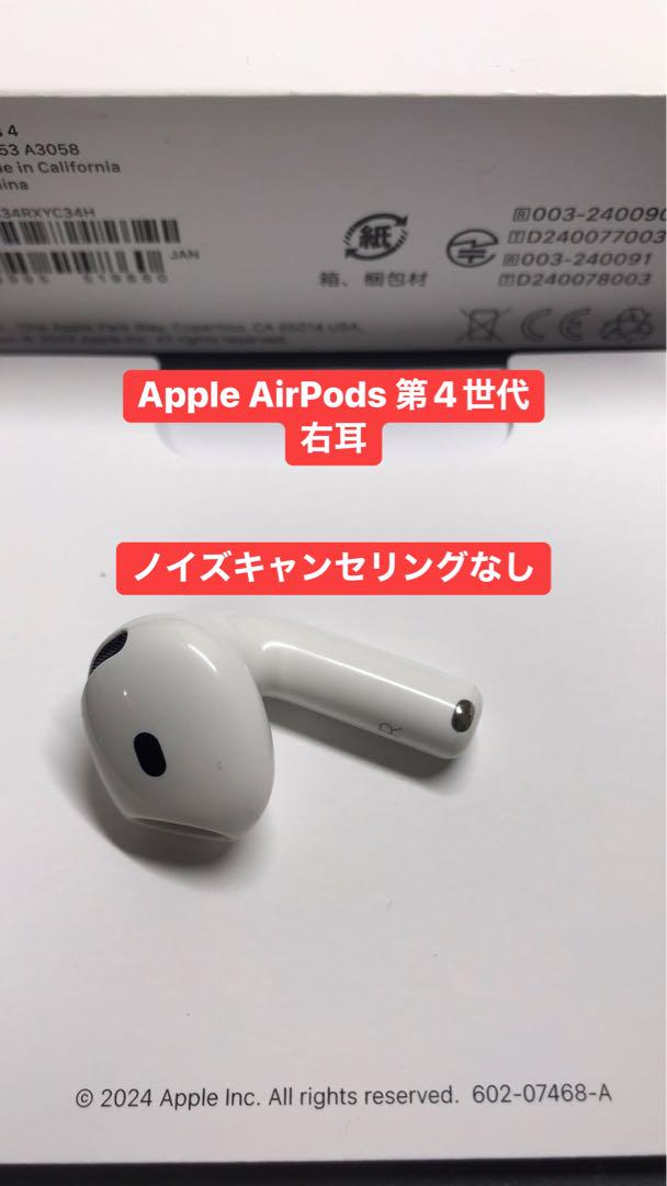 AirPods 第4世代 右耳 - メルカリ