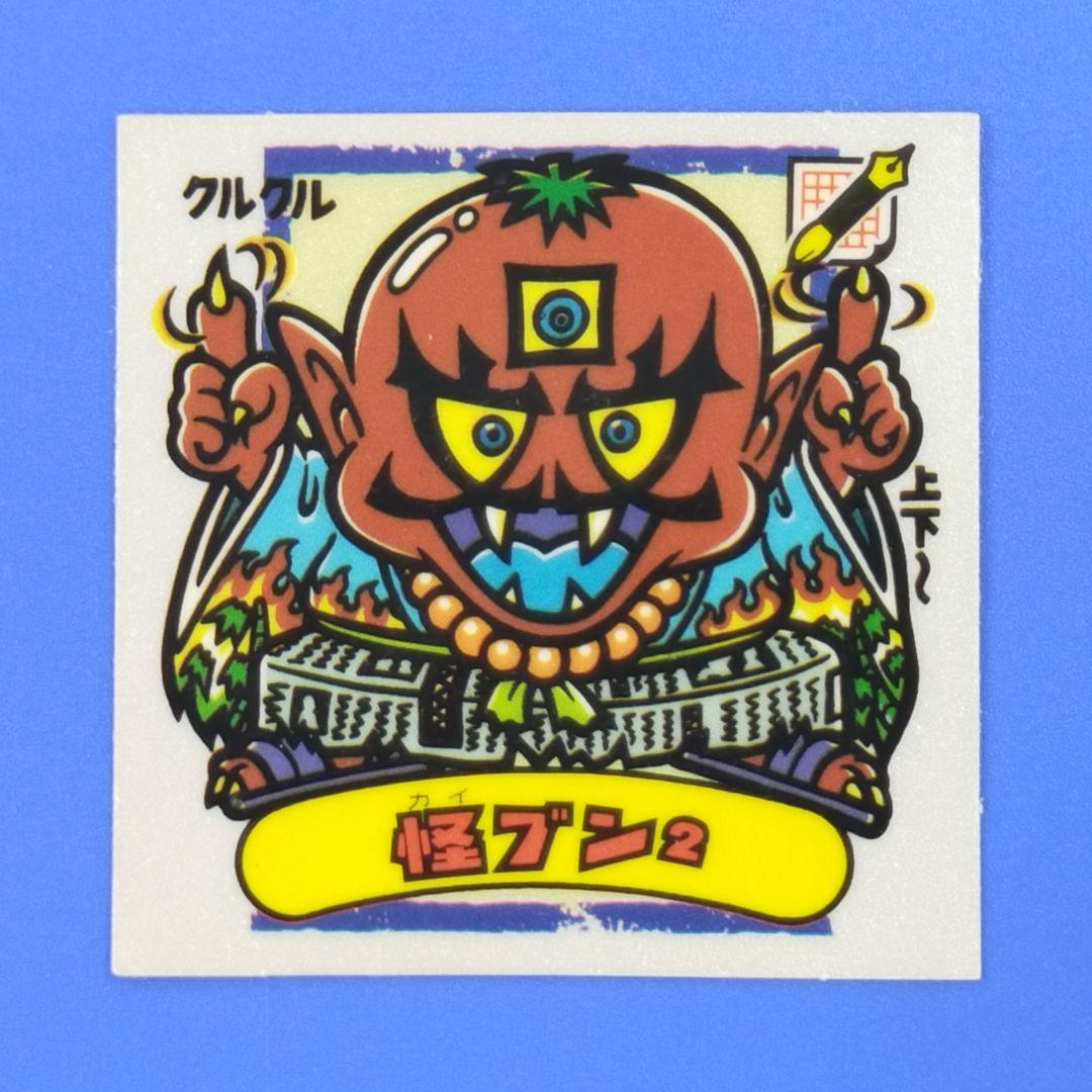 怪ブン²　悪魔351　ビックリマン　30弾 怪ブン² 悪魔351 ビックリマン 30弾 - メルカリ