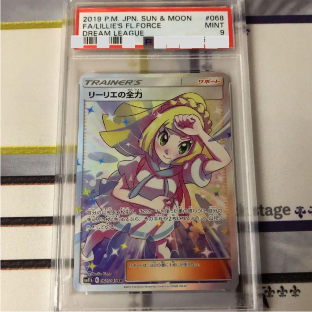 31%割引イエロー系高級素材使用ブランド ポケモンカードゲーム 購入純正品 リーリの全力SR PSA9 専用 ポケモンカードゲーム