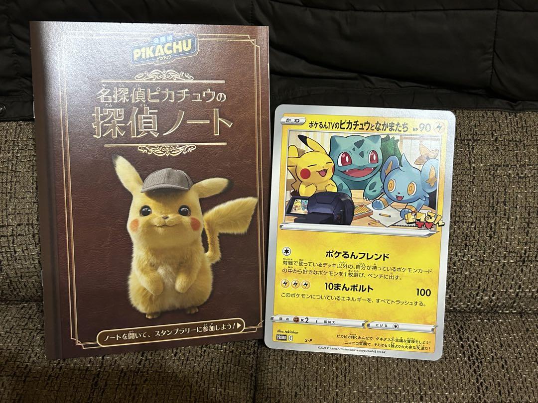 ポケるんTVのピカチュウとなかまたち　ジャンボカード　プロモ ポケるんTVのピカチュウとなかまたち ジャンボカード プロモ