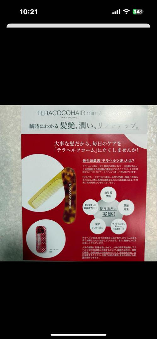 テラココヘア mini&フェイスカッサ コーム テラヘルツ 専用ケース付