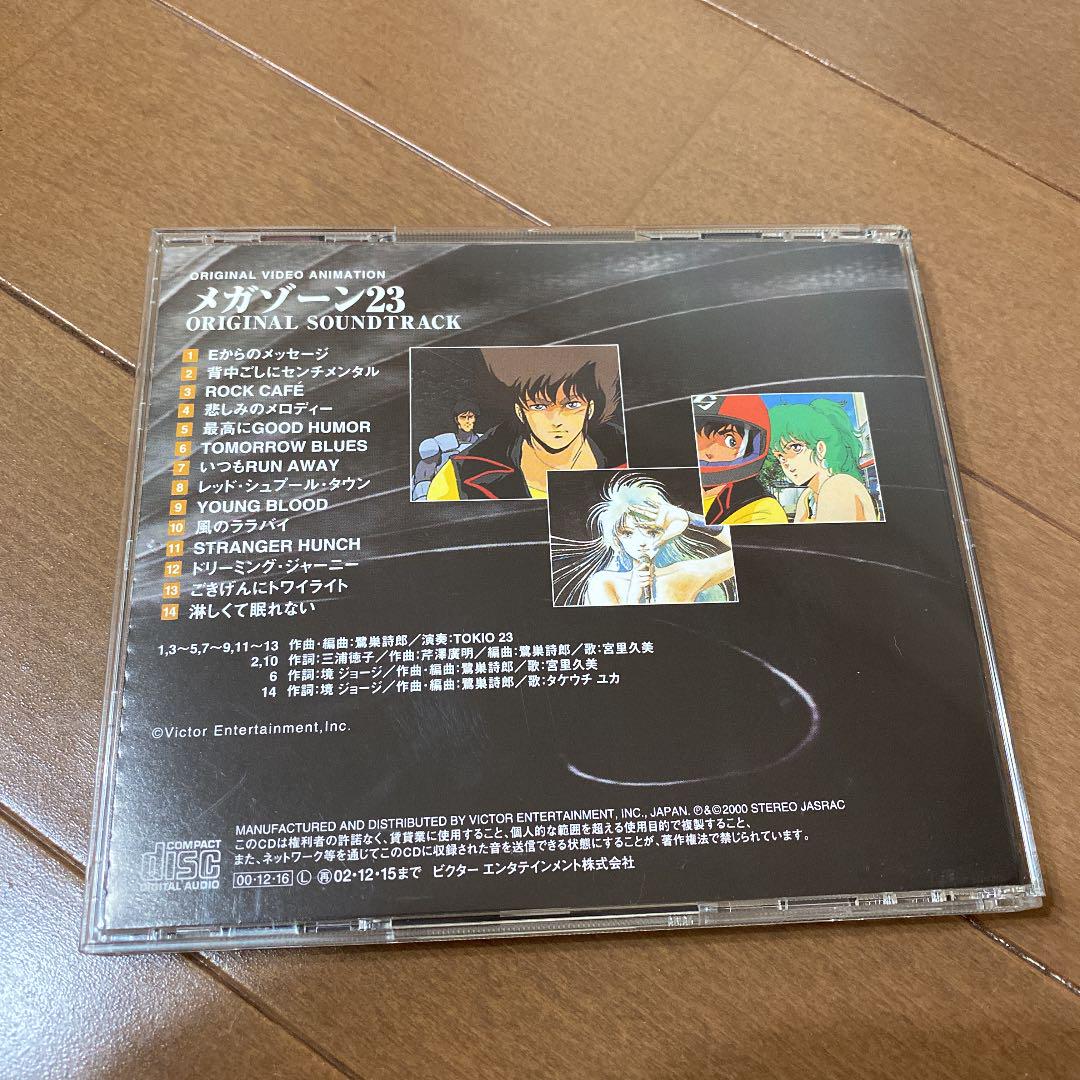 お得新作 メガゾーン23 オリジナル サウンドトラック CD QcrB9-m73114419975 正規店安い