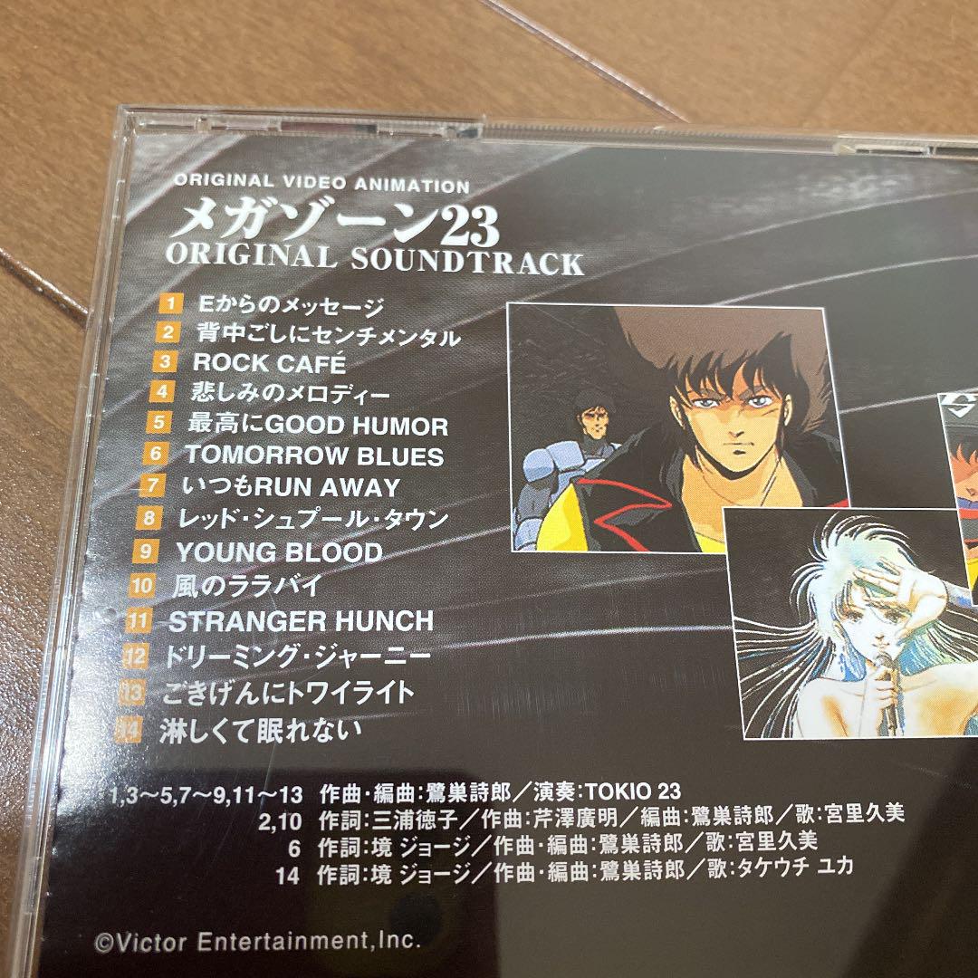 お得新作 メガゾーン23 オリジナル サウンドトラック CD QcrB9-m73114419975 正規店安い