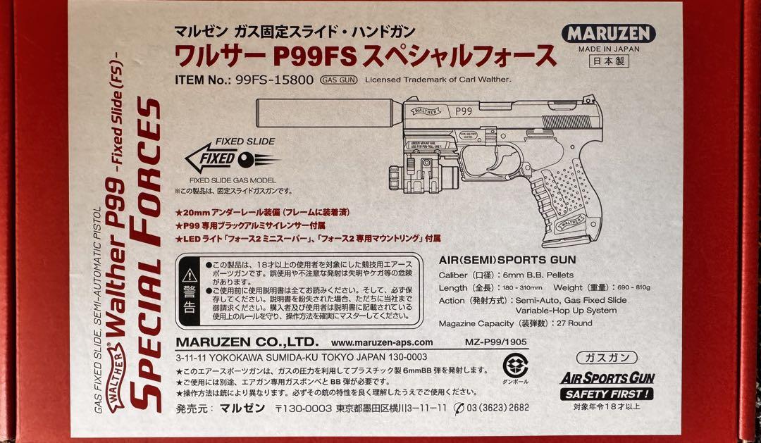 マルゼン P99FS スペシャルフォース